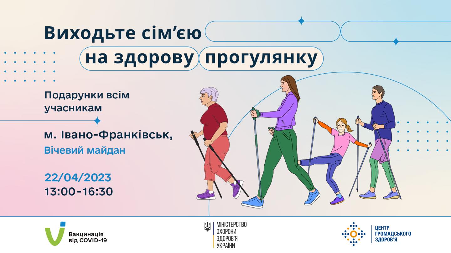 Здорова прогулянка: В Івано-Франківську можна безкоштовно навчатися скандинавській ходьбі та перевірити свій стан здоров’я